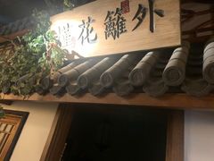 -江南赋(内蒙古大厦店)