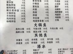 菜单-平山城鑫烧烤(建国楼店)