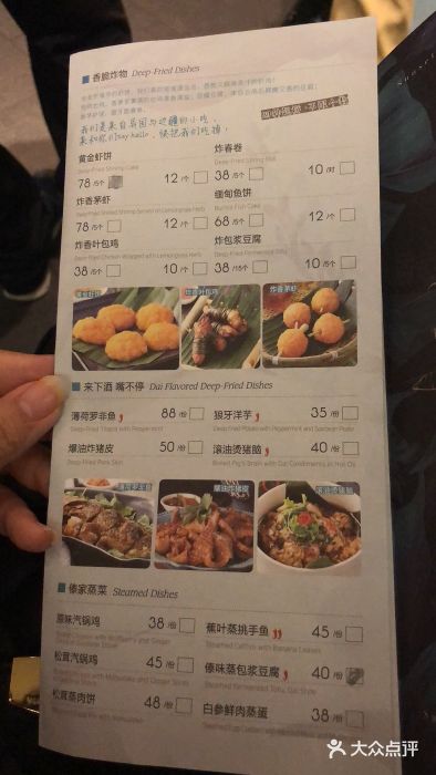 浩海火燒雲傣家菜(静安芮欧店)菜单图片