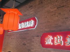 -小龙坎火锅(总店)