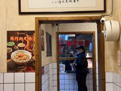 -矮子粉店1985·长沙米粉(湘春路店)