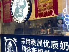 -茶太良品·京派茶饮(天河城店)