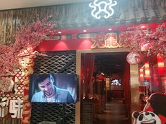 门面-大龍燚火锅(宁春城北门店)