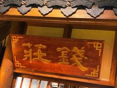-南京大牌档(之心城店)