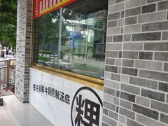 -金粿粿·牛肉粿