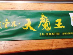 -草原塞蛮羊火锅城(港湾店)