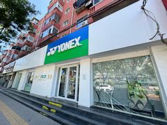 -YONEX网羽有约(新街口店)
