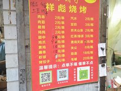-小胡子祥彪烧烤(北湖总店)