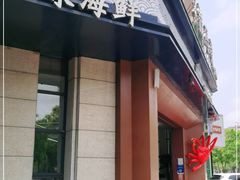 门面-三号码头罗氏虾小馆