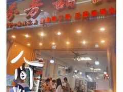 -芬芳甜品(同福路店)