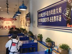 -泥大爷烤饼羊汤店(蓝色康桥店)