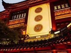 -绿波廊(豫园店)