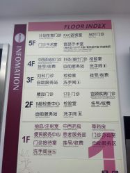 点击看大图 门诊部-复旦大学附属妇产科医院(黄浦院区)