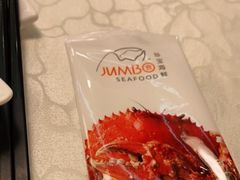 -珍宝海鲜JUMBO Seafood(尚嘉店)