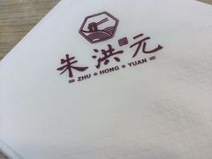 餐具摆设-朱洪元苏式面馆(绿宝广场店)