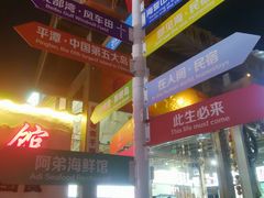 -阿弟特色海鲜餐厅·大排档(平潭店)