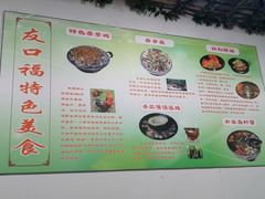 -友口福(大良店)