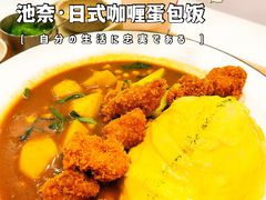 -池奈·日式咖喱蛋包饭(老城根Gpark店)