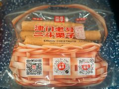 -二斗栗子(黄河道店)