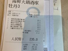 账单-金苑海鲜酒家(来魅力店)