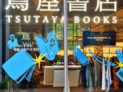 -茑屋书店(天目里店)