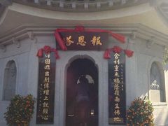 报恩塔-国恩寺