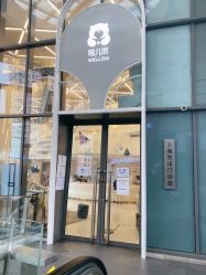 -唯儿诺儿童医院·儿科·眼科·口腔(金桥店)