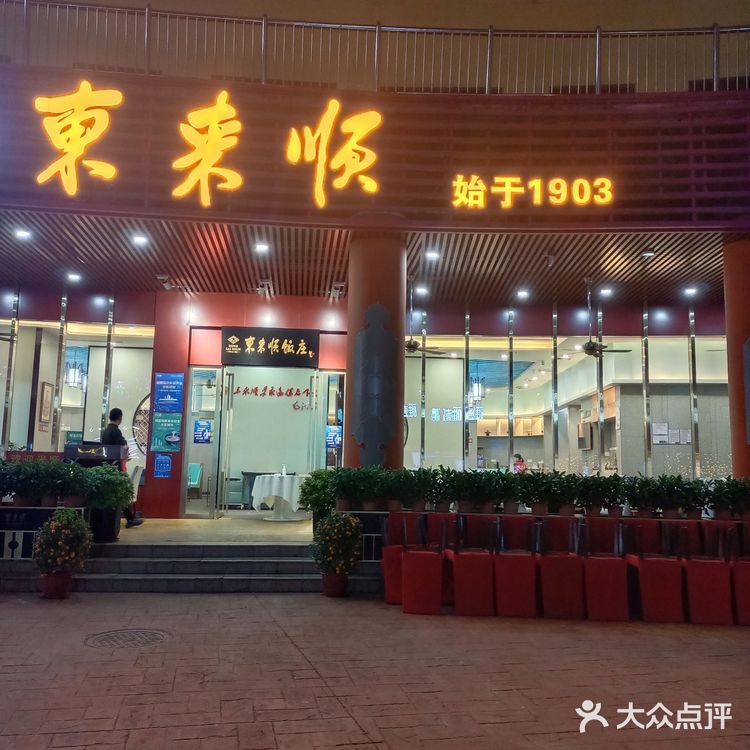 东来顺的涮--真叫嫩