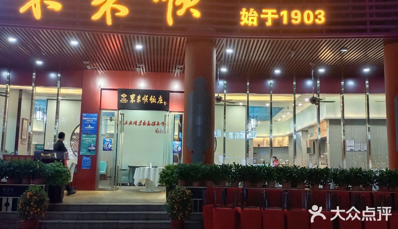 东来顺的涮--真叫嫩