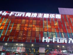 -嗨翻Hi-Fun竞技主题乐园·蹦床团建生日聚会(五棵松华熙店)