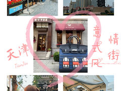 -天津意大利风情旅游区