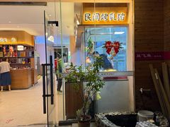 -创味·民间海南菜·非遗藤桥排骨(藤桥·免税城店)