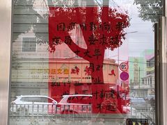 -然香姜汁(江城小区店)