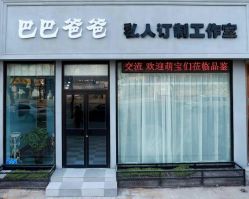 -巴巴爸爸儿童摄影(少年宫店)