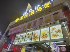 -弹丸滋地(东方广场店)