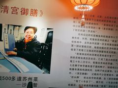 -吴门人家·苏宴宫廷菜(拙政园店)