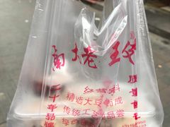 -老王豆皮