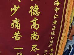-上海仁爱医院口腔科 · 种植