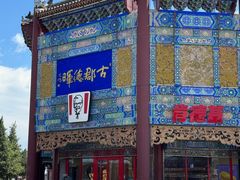 -肯德基(渔阳店)