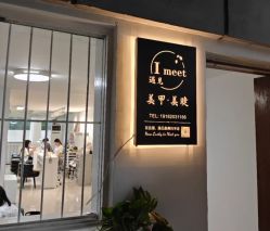 -IMEET美甲美睫工作室