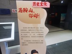 -马鞍山市博物馆