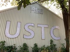 -USTC1958东区·by UNILAB