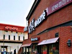 门面-味多美蛋糕(双安店)