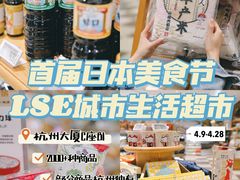 -杭州大厦LSE城市生活超市(杭州大厦店)
