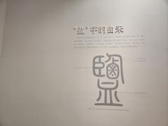-日照市博物馆