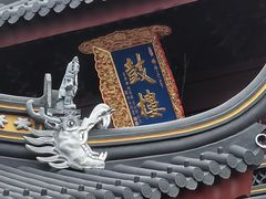 -下海庙