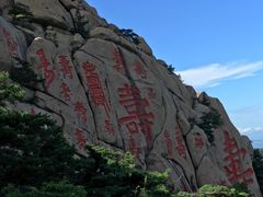 -崂山仰口游览区