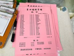 -享口福饺子馆(民旺园店)