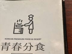 -青春分食(仙林大学城店)