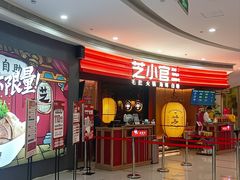 -芝小官毛肚火锅海鲜自助(苏州吴江区万宝店)